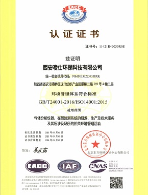 ISO環(huán)境管理體系認(rèn)證證書